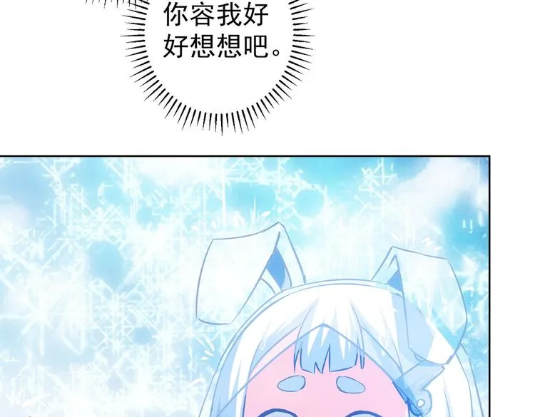 第97话 福祸相依 第99页