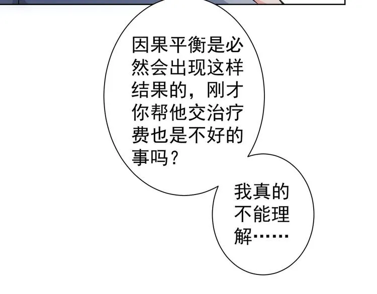 第97话 福祸相依 第101页