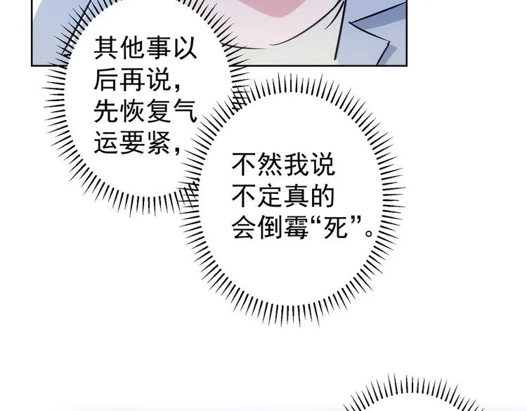 第98话 赔钱保命 第9页