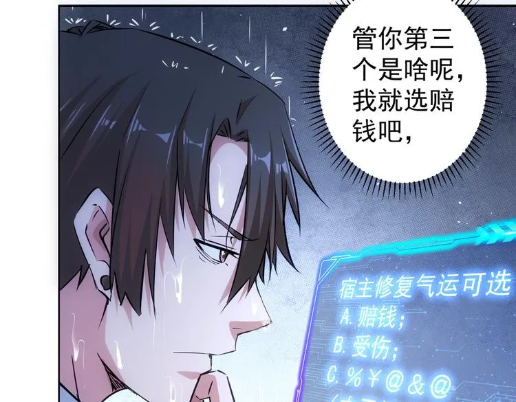 第98话 赔钱保命 第10页