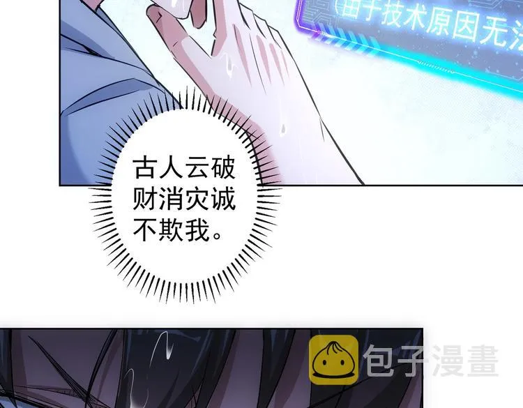 第98话 赔钱保命 第11页