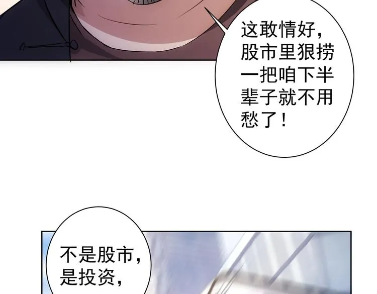 第98话 赔钱保命 第24页