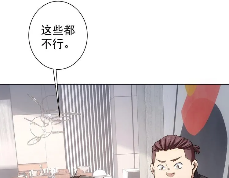 第98话 赔钱保命 第28页