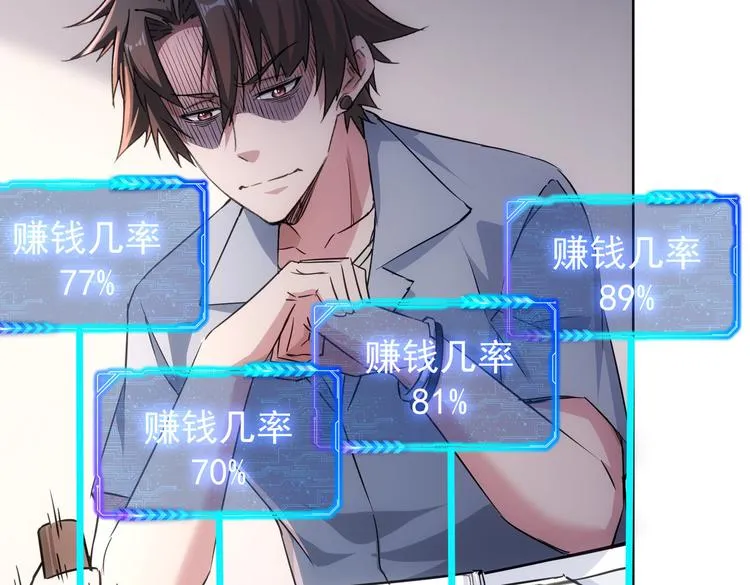 第98话 赔钱保命 第31页