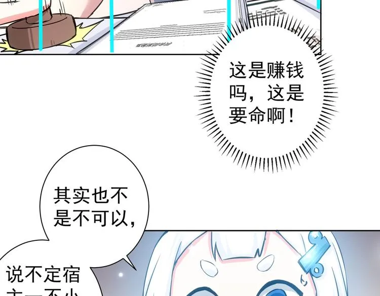 第98话 赔钱保命 第32页