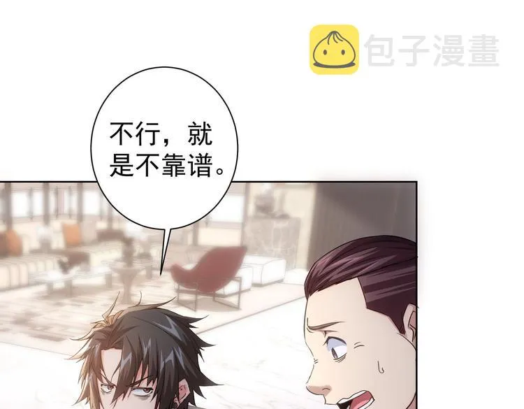 第98话 赔钱保命 第37页