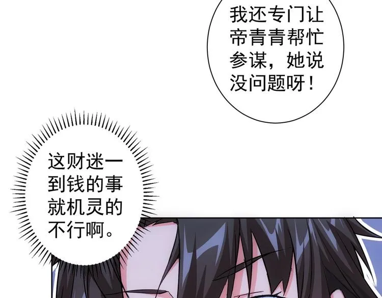 第98话 赔钱保命 第39页