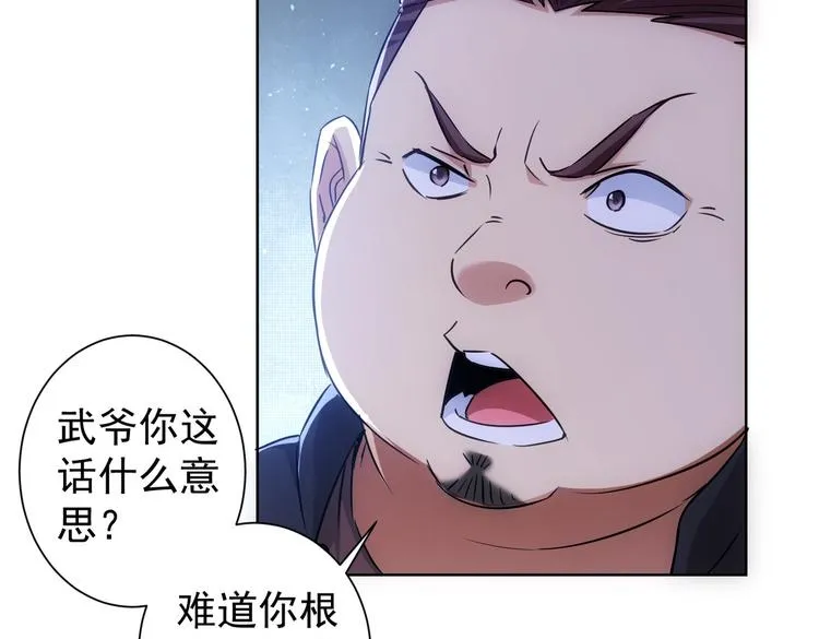 第98话 赔钱保命 第43页