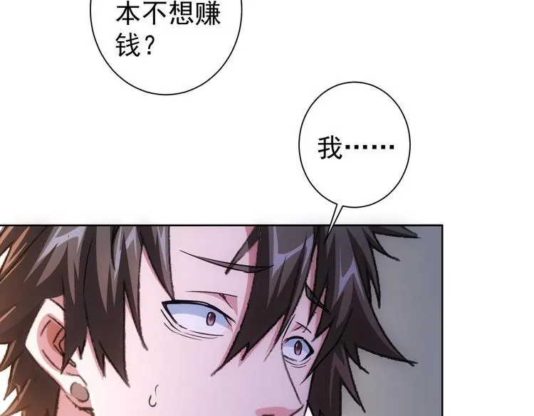 第98话 赔钱保命 第44页