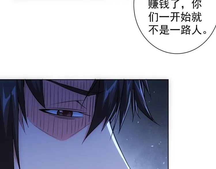 第98话 赔钱保命 第49页