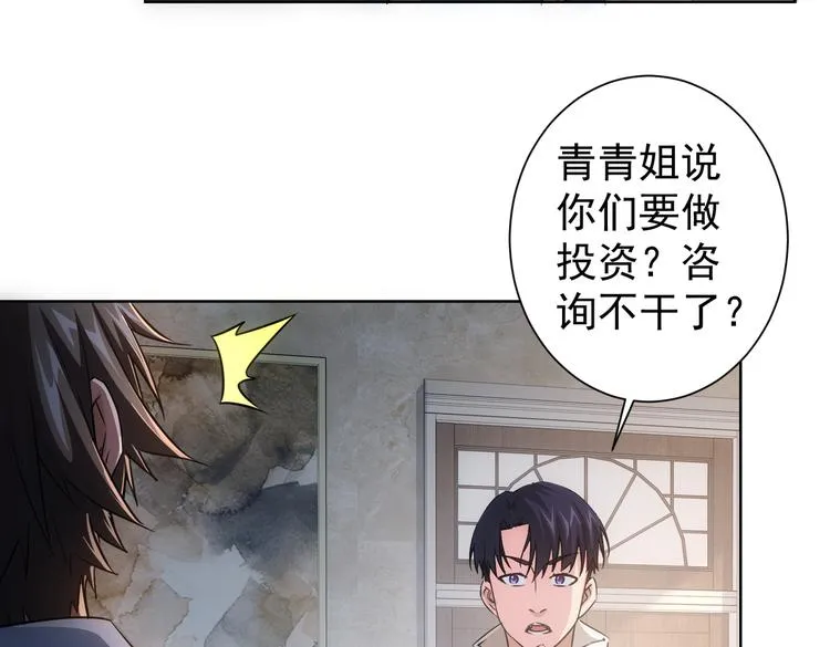 第98话 赔钱保命 第54页