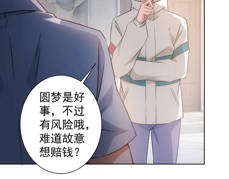 第98话 赔钱保命 第55页