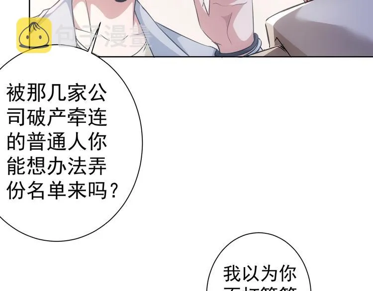 第98话 赔钱保命 第57页