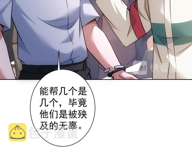 第98话 赔钱保命 第59页