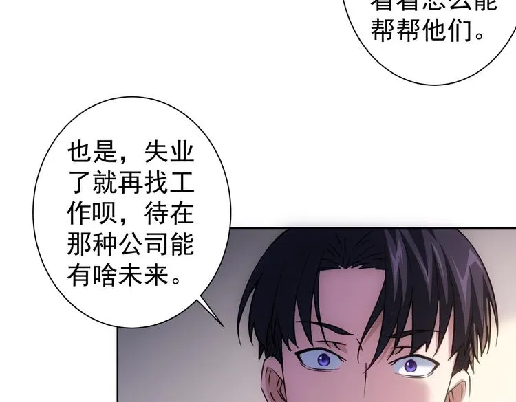 第98话 赔钱保命 第61页