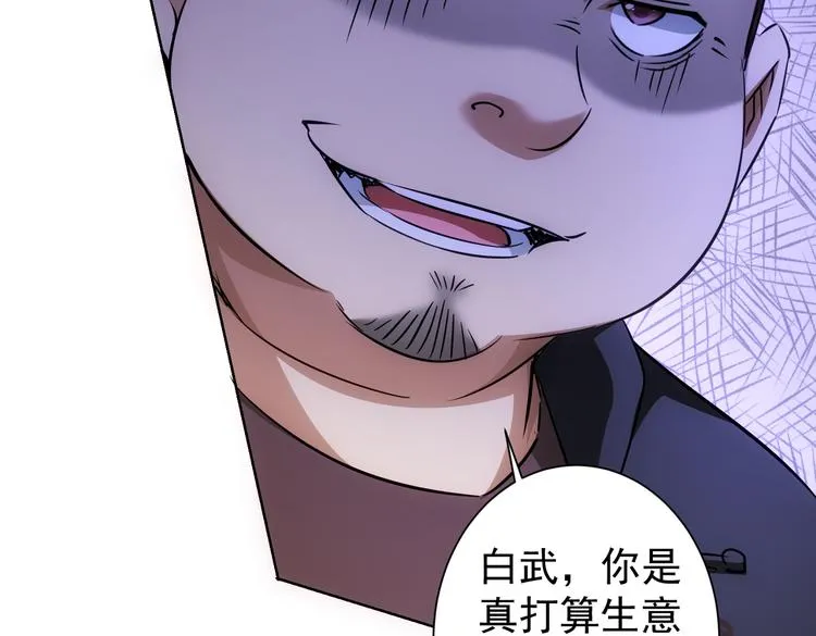 第98话 赔钱保命 第66页