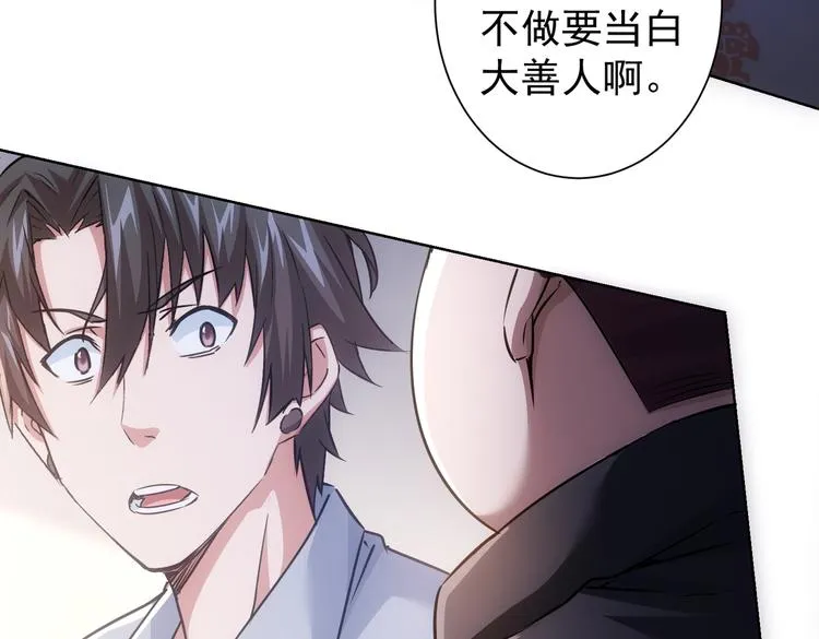 第98话 赔钱保命 第67页