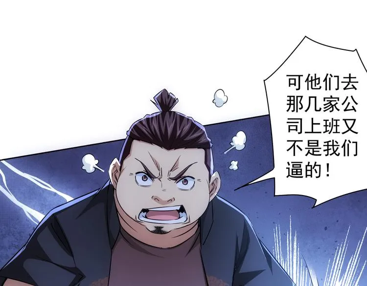 第98话 赔钱保命 第69页