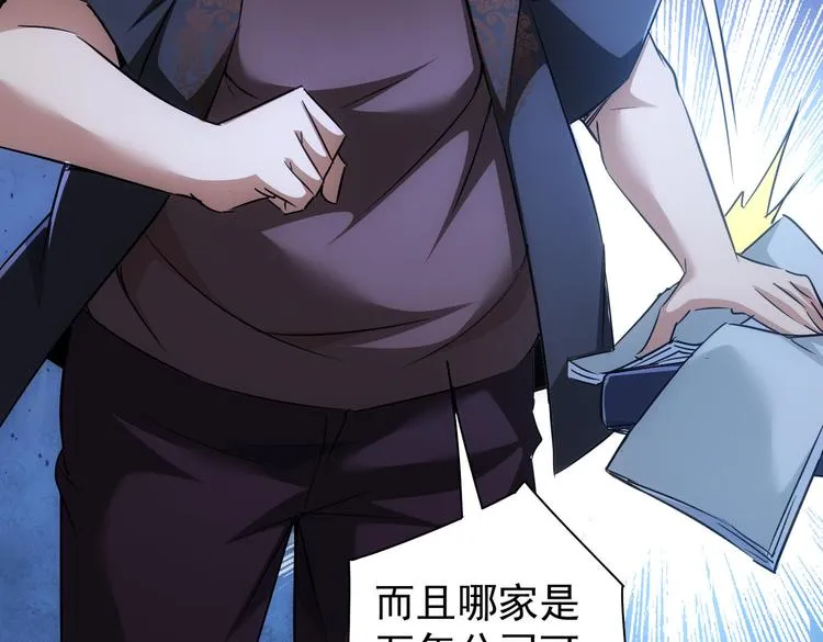 第98话 赔钱保命 第70页