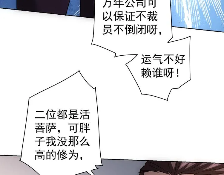 第98话 赔钱保命 第71页