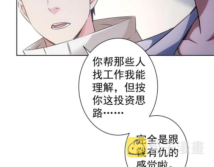 第98话 赔钱保命 第77页
