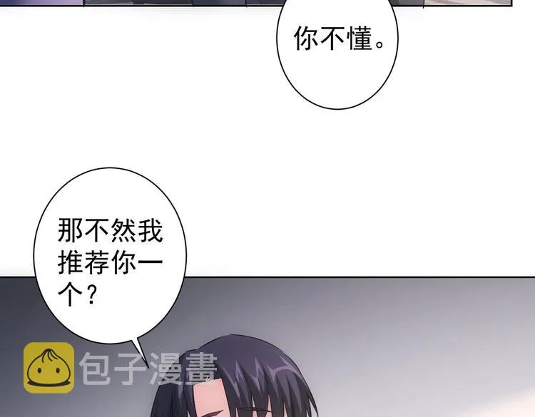 第98话 赔钱保命 第80页