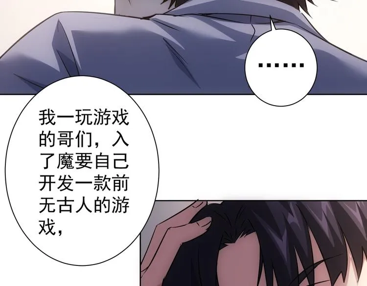 第98话 赔钱保命 第82页