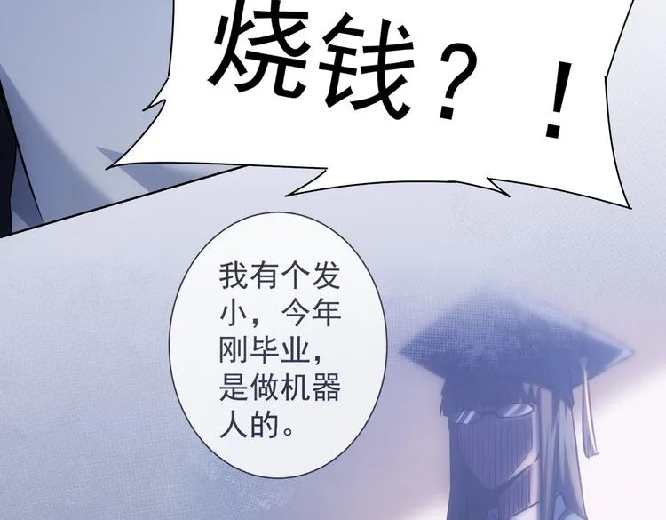 第98话 赔钱保命 第87页