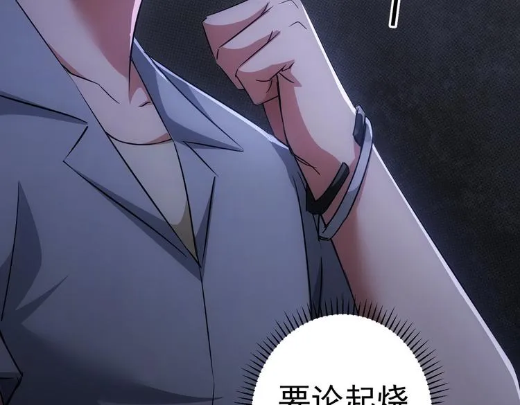 第98话 赔钱保命 第92页