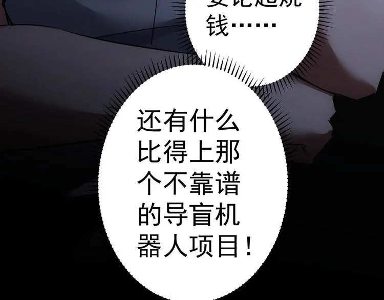 第98话 赔钱保命 第93页