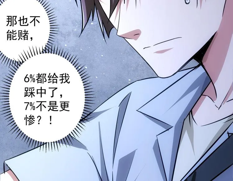 第100话 走投无路 第29页