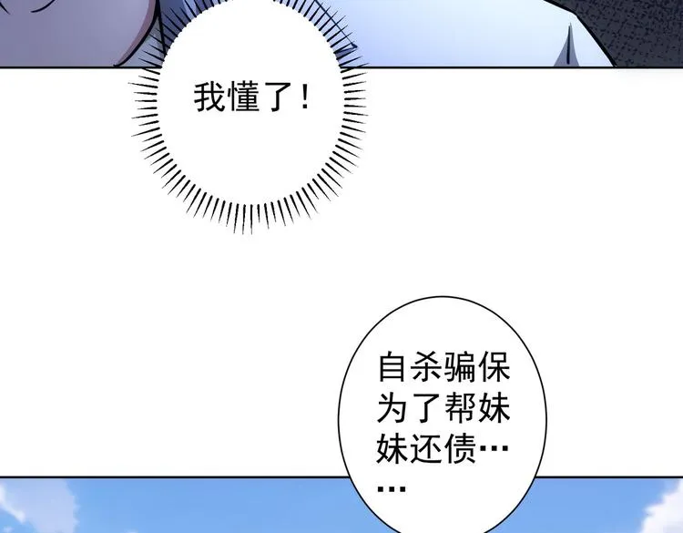 第100话 走投无路 第97页