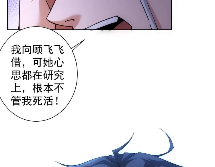 第100话 走投无路 第101页