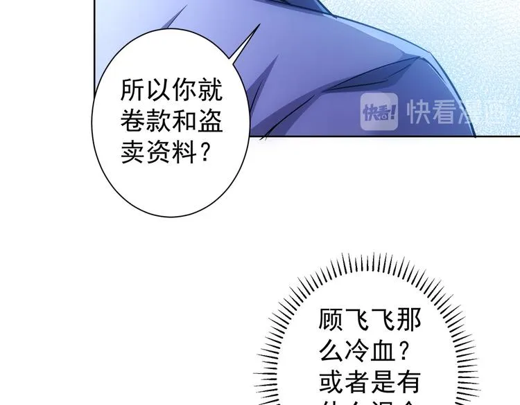 第100话 走投无路 第103页
