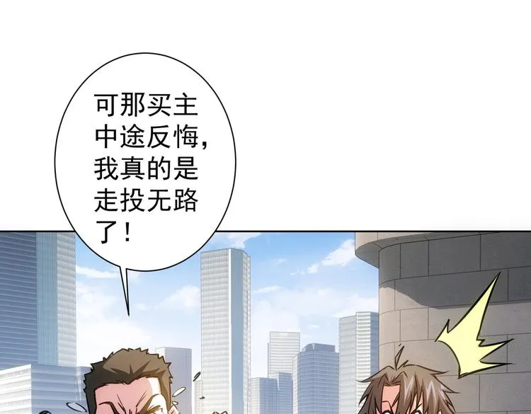 第100话 走投无路 第105页