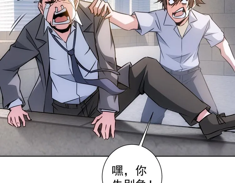 第100话 走投无路 第106页