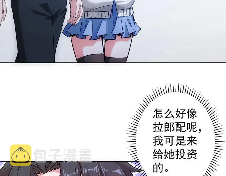 第99话 一切为了散财 第7页