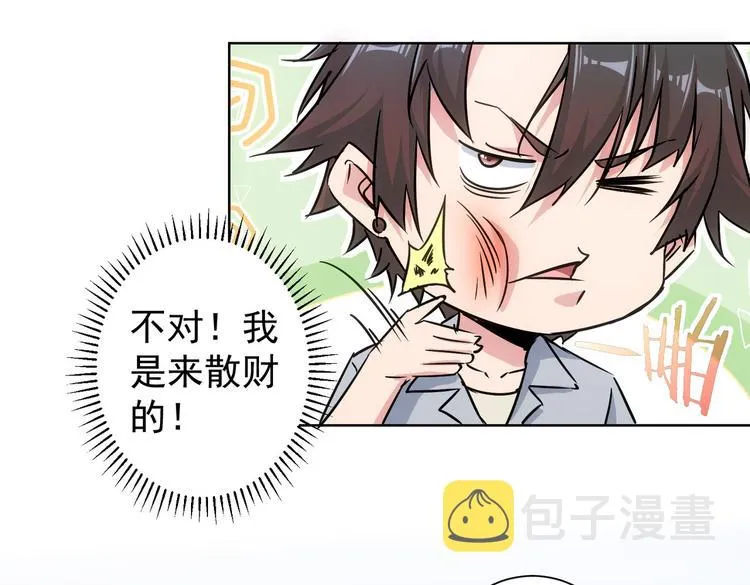 第99话 一切为了散财 第9页
