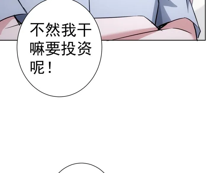 第99话 一切为了散财 第15页