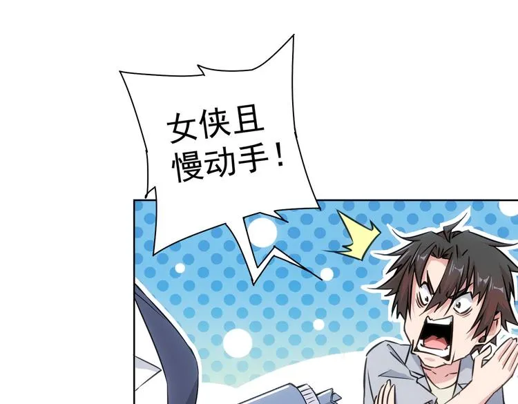 第99话 一切为了散财 第21页