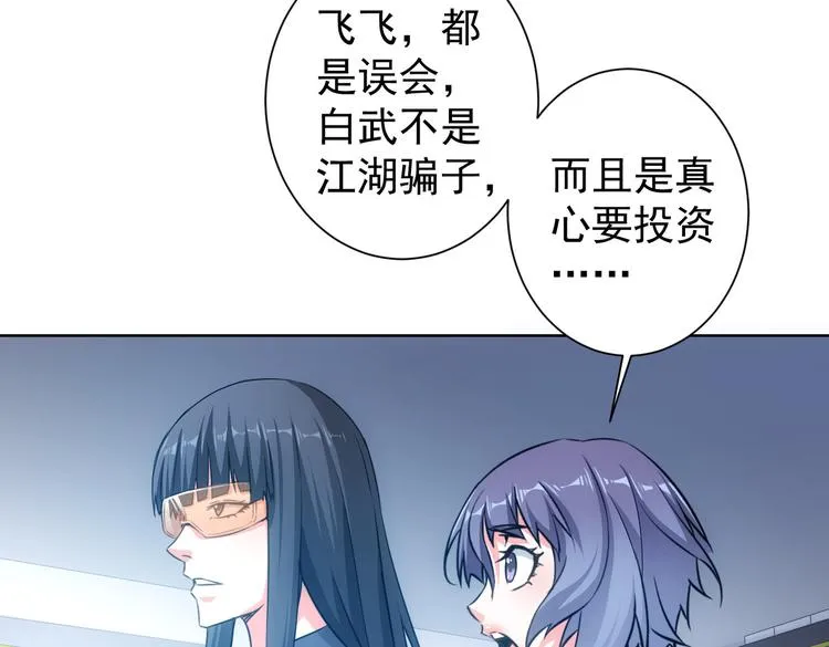 第99话 一切为了散财 第24页