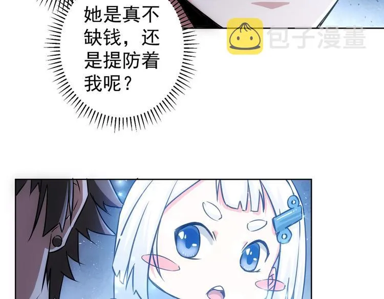 第99话 一切为了散财 第27页