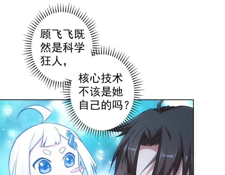 第99话 一切为了散财 第36页