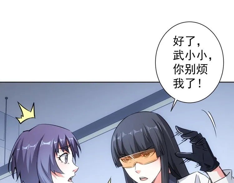 第99话 一切为了散财 第38页