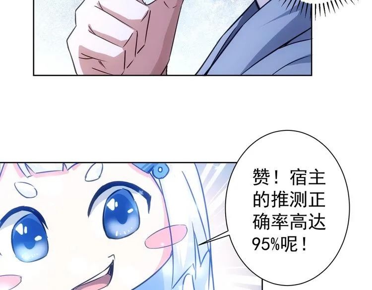 第99话 一切为了散财 第43页