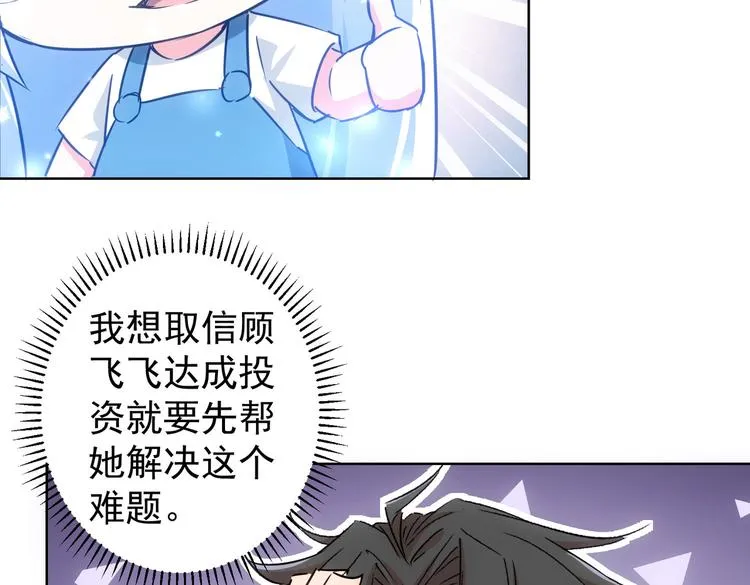 第99话 一切为了散财 第44页