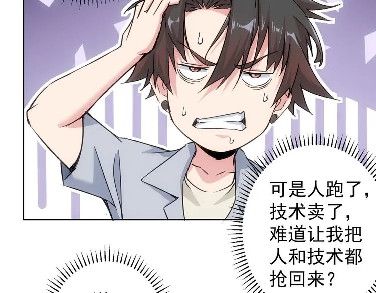 第99话 一切为了散财 第45页