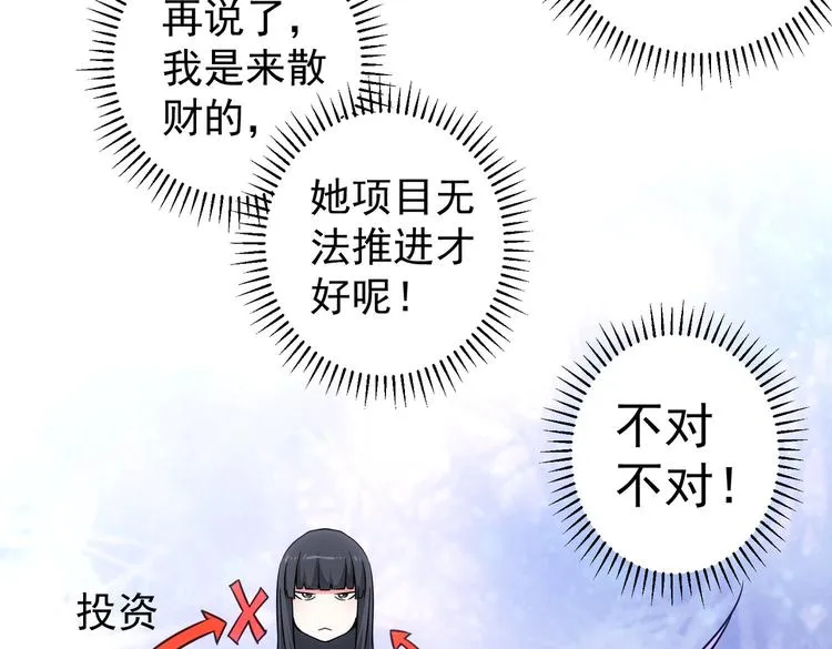 第99话 一切为了散财 第46页