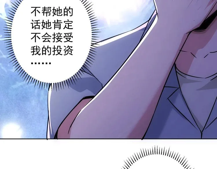 第99话 一切为了散财 第48页