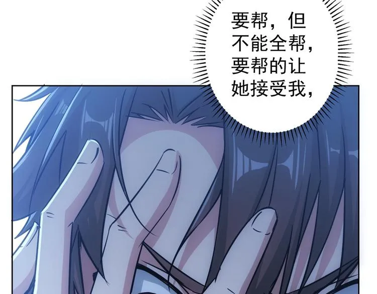 第99话 一切为了散财 第49页
